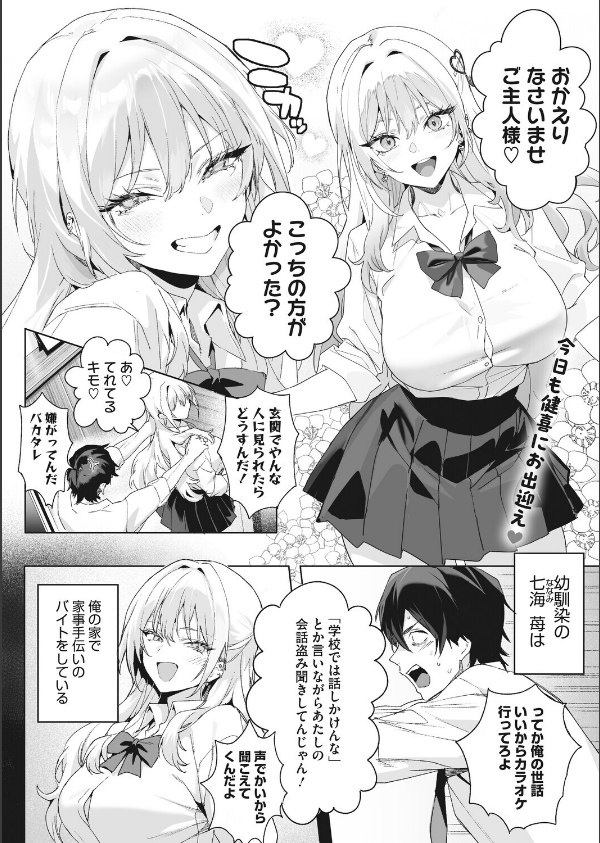 Strawberry Swing（単話）（単話）_2枚目の画像